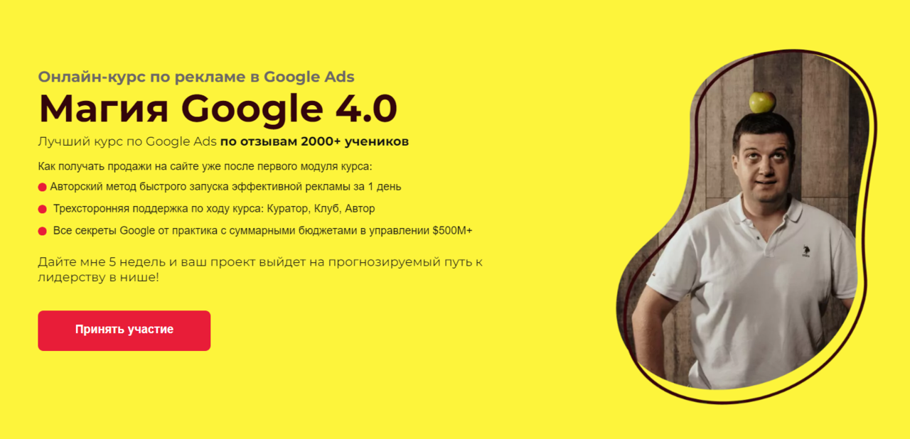 Скачать Магия Google 4.0 Тариф Pro (Игорь Ивицкий)